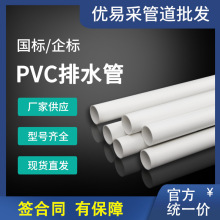 优易采pvc排水管落水管国标50 75 110 160  200水管批发 4米/根