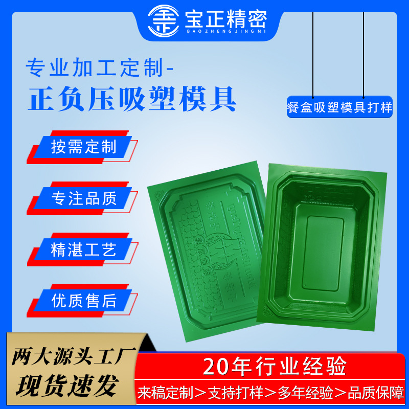 餐盒吸塑模具打样，国内热销吸塑产品，精密加工，可开发票可报价