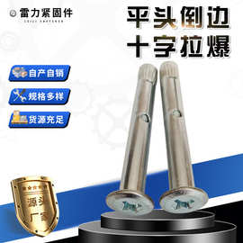 平头倒边十字内膨胀螺丝镀锌十字大帽拉爆螺栓内膨胀固定安装门窗