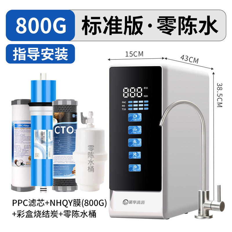 诺华清源400G600G800G零陈水通用滤芯大流量RO反渗透纯水机家用|undefined