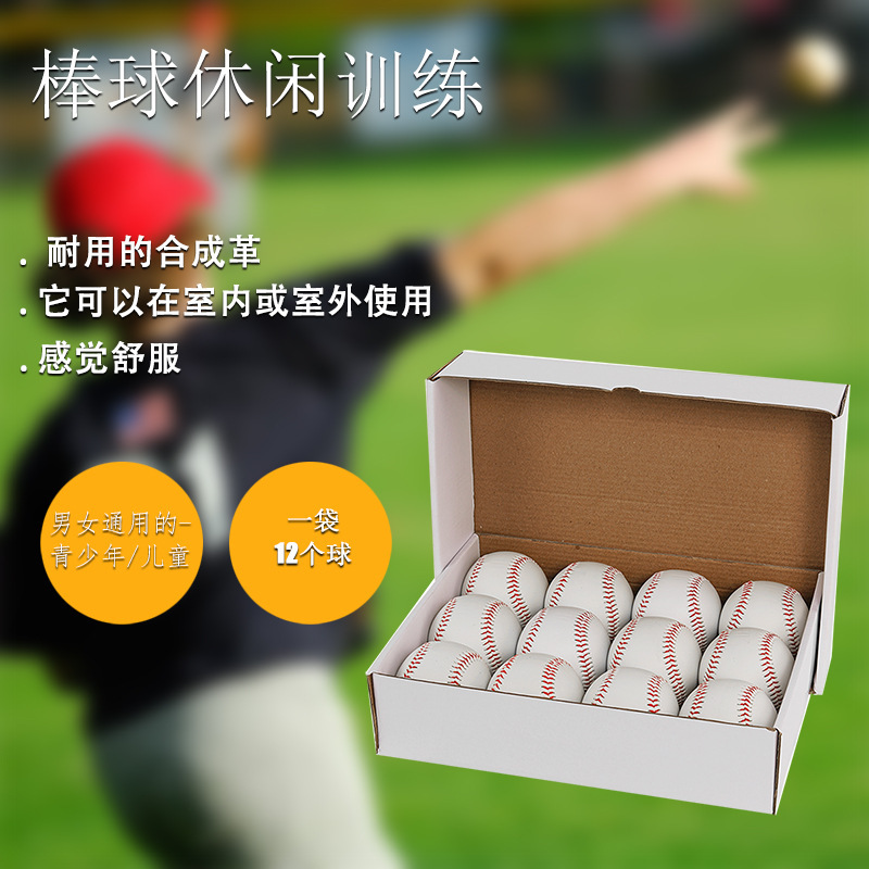 棒球软球 9号软式训练用球 软填充打击用球 适用合金棒球棒|undefined