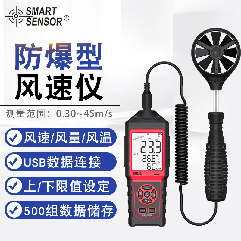 SMART SENSOR AM856 взрывозащищенный прибор для измерения скорости ветра, объема воздуха и температуры воздуха, измеритель объема воздуха
