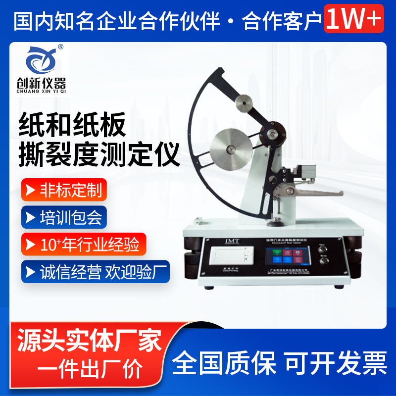 薄膜纸板撕裂度测定仪触屏金属箔纺织品复合材料抗撕裂能力检测仪