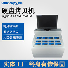 佑銘 工業級 硬盤拷貝機 固態SSD對拷機 系統批量復制機 非克隆機