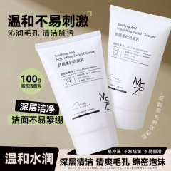 茗希芝洁面乳水润保湿温和清洁毛孔清爽洗面奶女士男生跨境洗面奶