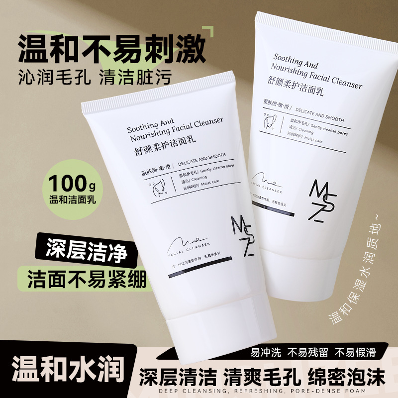 茗希芝洁面乳水润保湿温和清洁毛孔清爽洗面奶女士男生跨境洗面奶|undefined