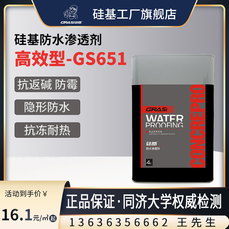 厂家批发硅基氟硅防水剂外墙卫生间砂浆木材石材防水防油防潮剂