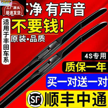 适用广汽丰田威兰达雨刮器致炫佳美86汽车前雨刷片无骨胶条后原厂