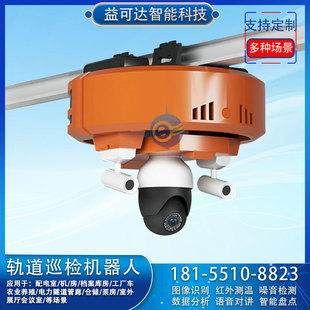 Rail-Mounted Inspection Robot Mobile Monitoring Rail Inspection Robot Manufacturer Hanging Rail Inspection
