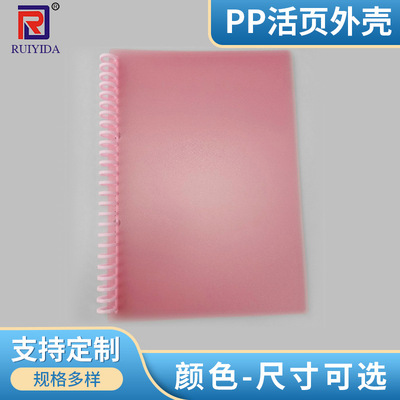 30孔A5塑料pp活页夹30孔B5学校笔记本内芯外壳学生活页替芯外壳