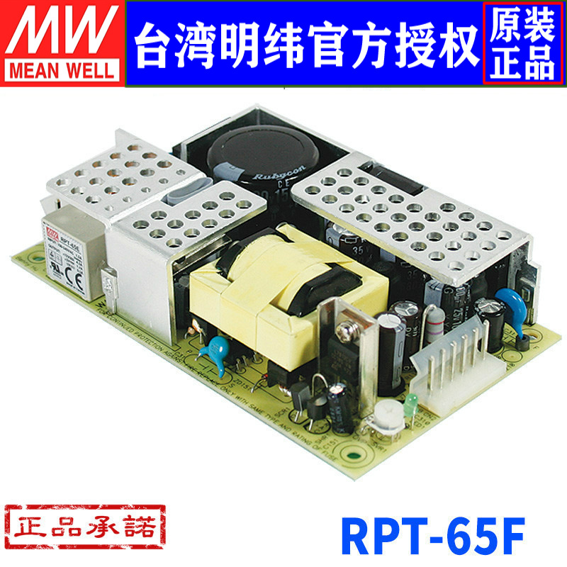台湾明纬RPT-65F开关电源66W/12V4.5A/5V1.2A/-12V0.5A三路输出
