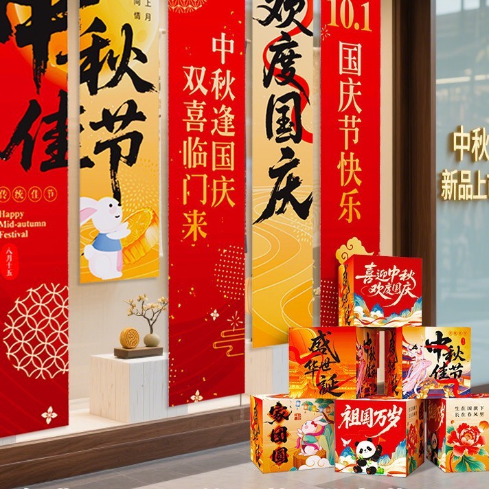 中秋国庆氛围布置装饰场景灯笼门店铺活动主题拍照道具条幅挂布条|undefined