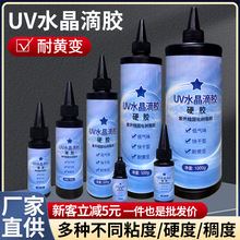 uv�zˮ�����z��͸����ɘ�֬Ӳ�z�ֹ�diy�Ʒ���⾀uv���z���l