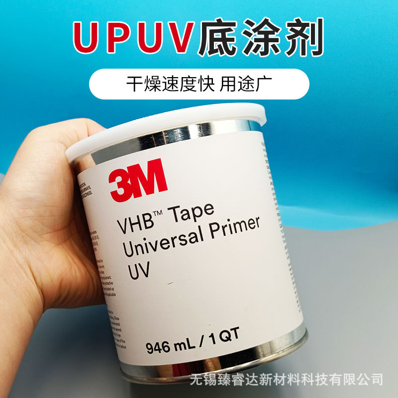 3M UPUV底涂剂 Primer UV双面胶助粘剂胶水粘合剂处理剂环保底胶