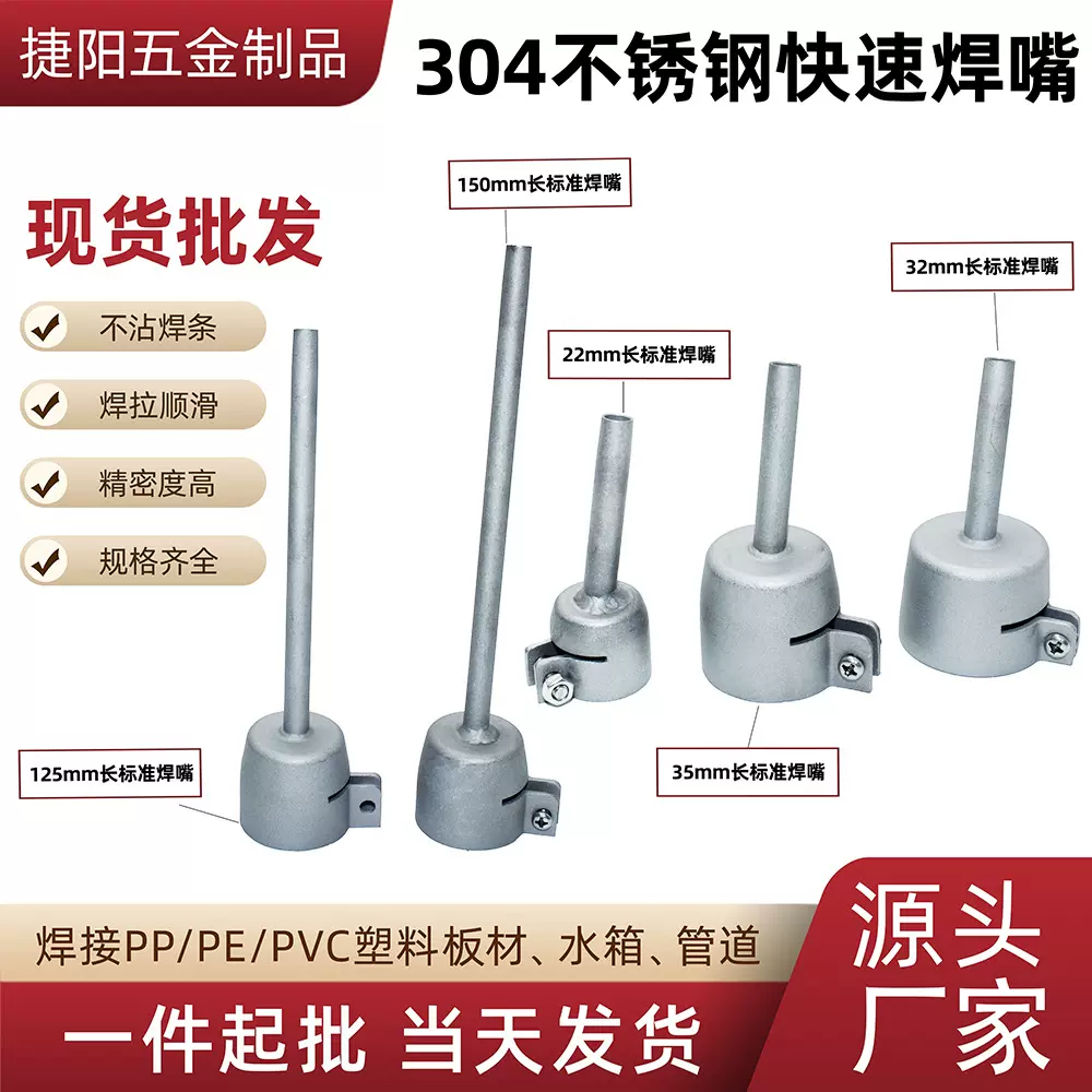 批发热风塑料焊枪焊嘴 长标准嘴地板焊接嘴焊枪咀点胶嘴快速拖嘴