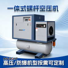 定制一体式螺杆空压机永磁变频四合一带罐冷干机过滤器集成空压机