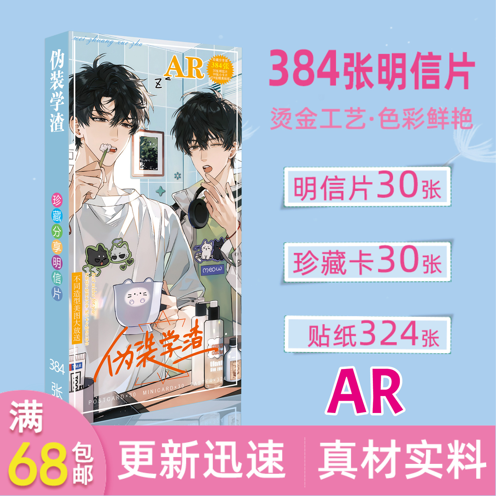 不良学生風 AR ロングポストカード