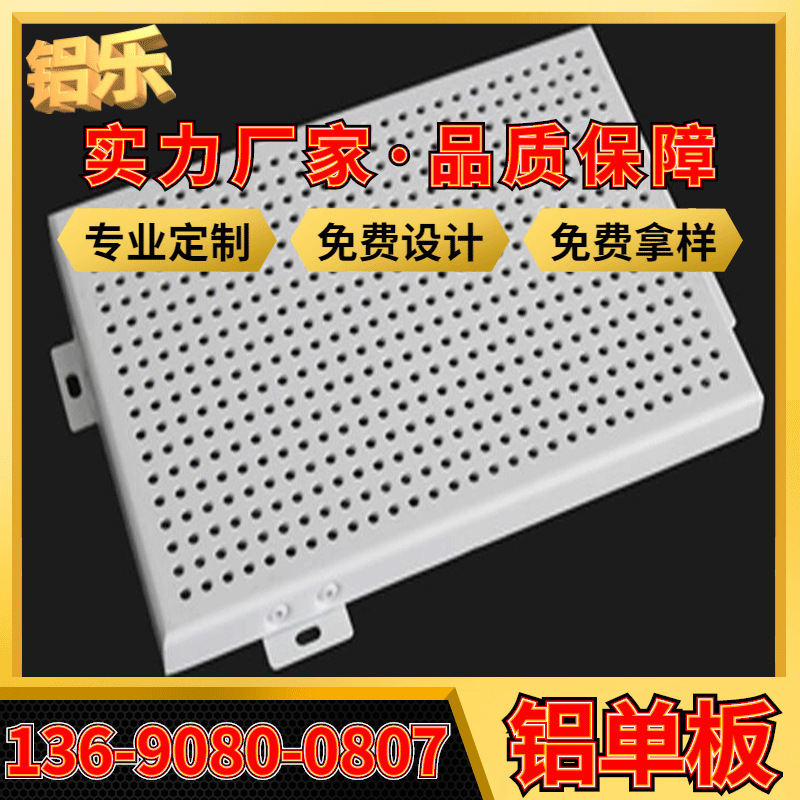 贵州铝板厂家 弧形冲孔铝单板报价 包柱1mm铝单板厂家供应