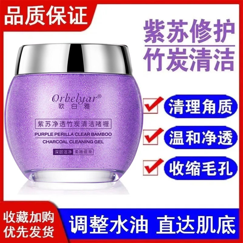 爆款紫苏清洁啫喱涂抹保湿清爽补水去角质深层清洁霜厂家批发|undefined