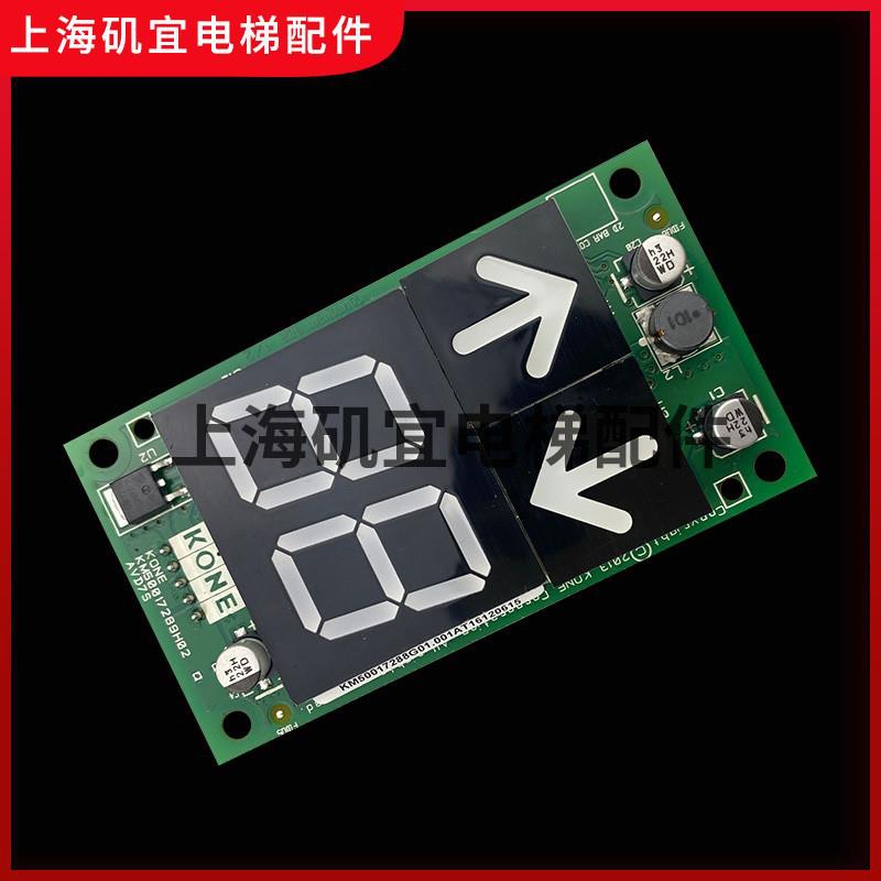 通力电梯外呼显示板 KM863190G01 KM50017288G01 A3N16131