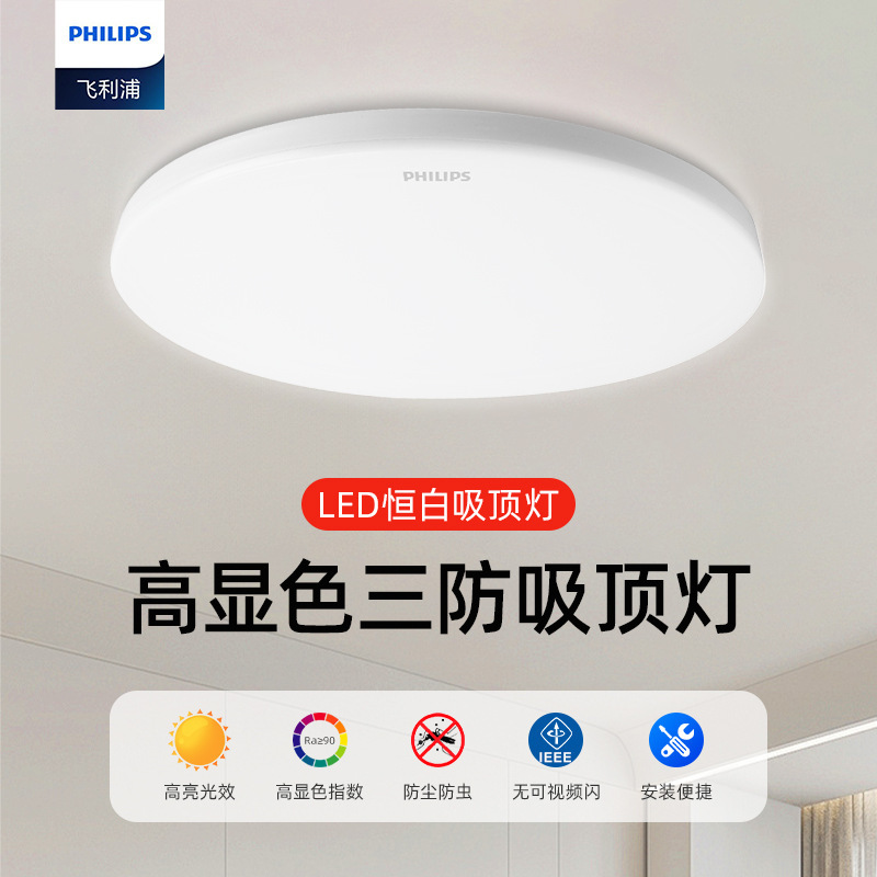 Philips Three-Proof Round Led Ultra-Thin Ceiling Light Room Bedroom Light Bathroom Balcony Ceiling Light Modern and Simple