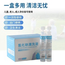 生理盐水清洗液纹绣敷脸伤口清洗氯化钠淡盐水洗鼻15ml小支批发