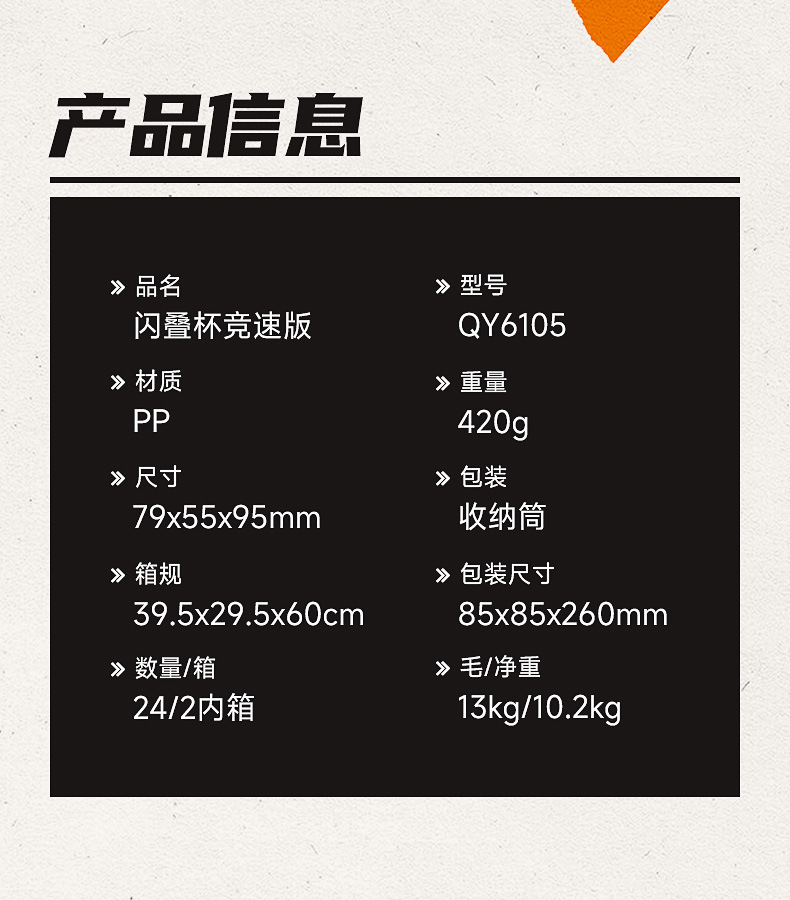 闪叠杯-竞速版-详情页-CN_10