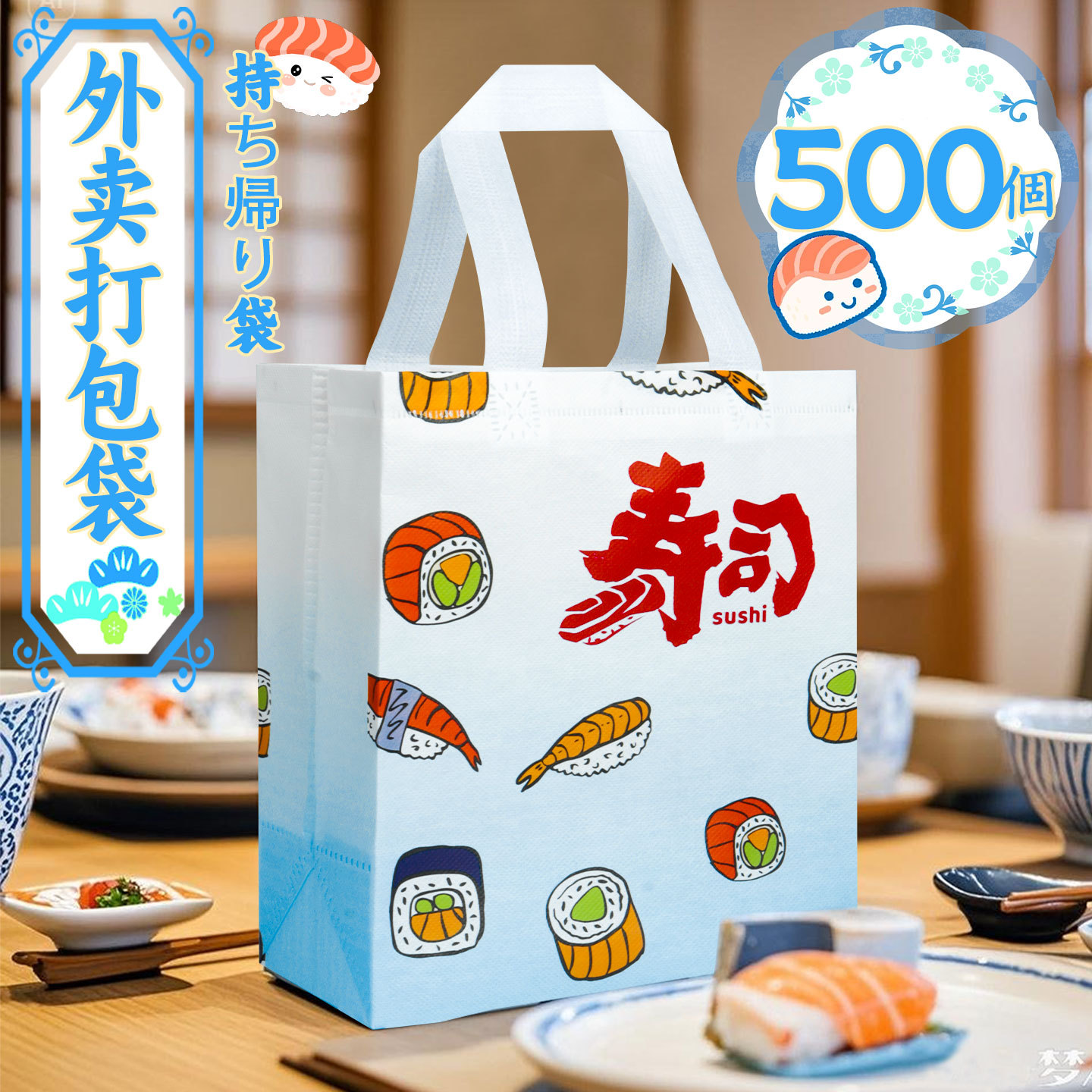 寿司店专用打包袋外卖餐饮商用无纺布包装饭团寿司料理手提袋现货