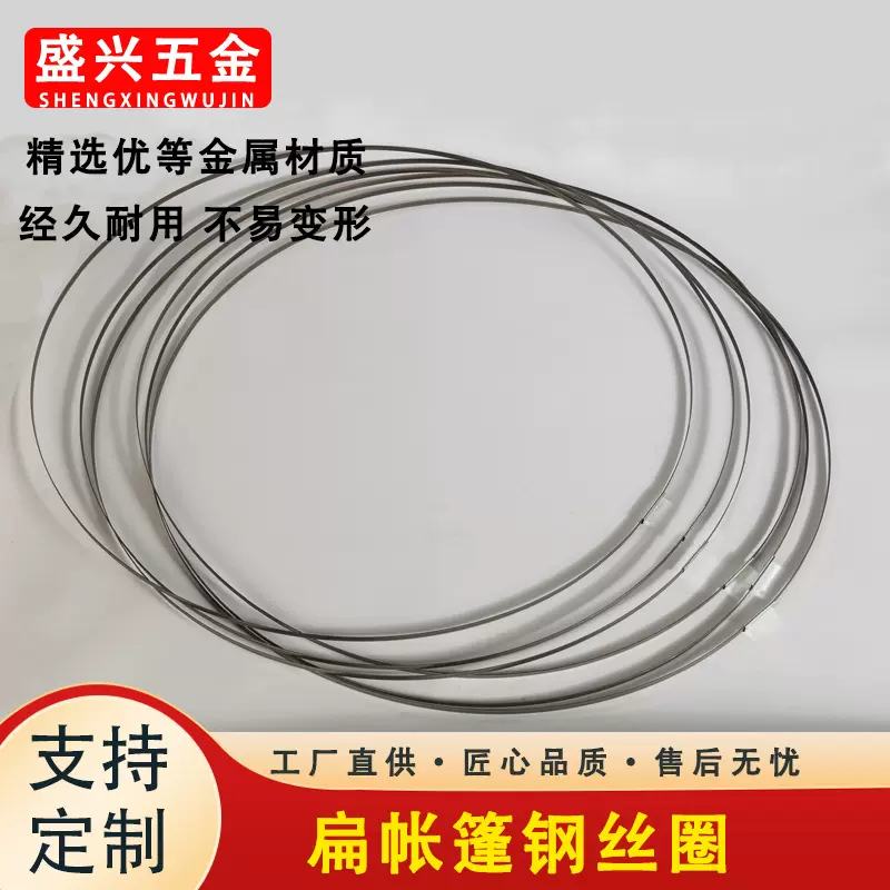 雨衣扁钢铁丝折叠伞帽扁丝折叠尼龙扇扁钢丝圈帐篷钢丝批发