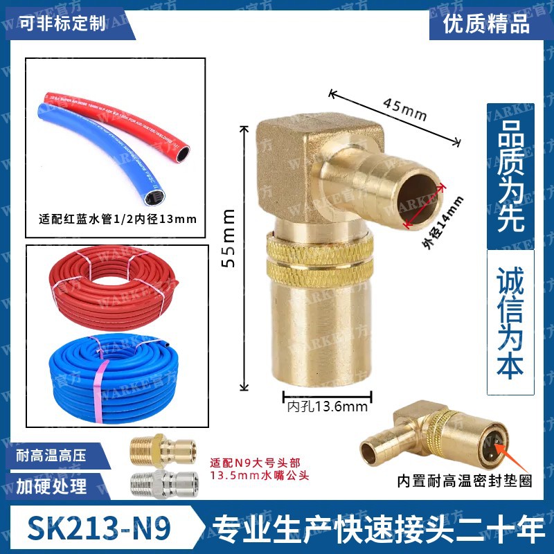燕秀SK213模具快速接头SD801-4 丨JS318 水管13mm丨N9-3/8A JP352