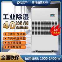 多乐信DP-40S大型车间厂房车库空气抽湿机工业除湿机
