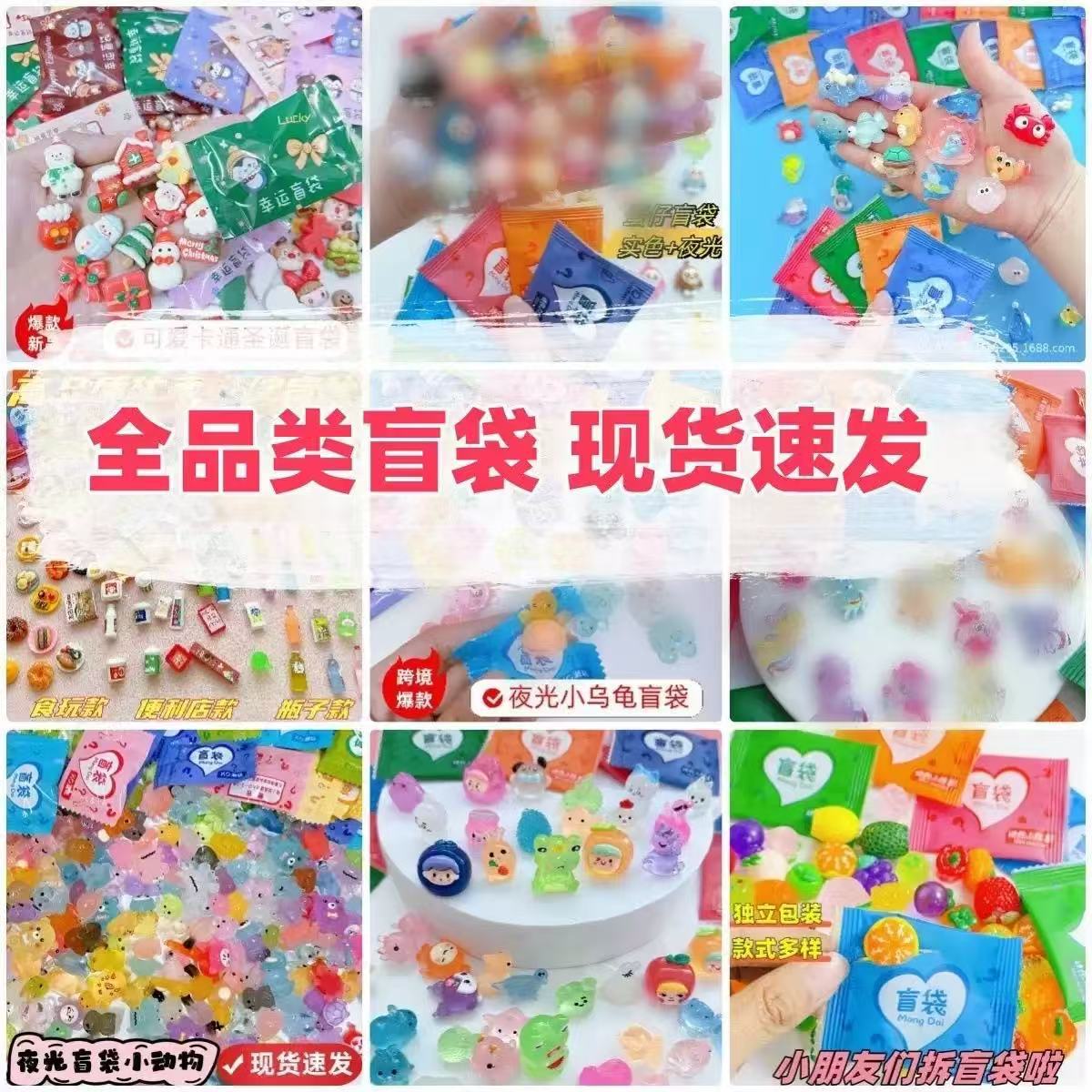 Glow-in-the-dark blind bag collection: animal, 3D fruit, girl, cartoon figurines, cream glue accessories, DIY jewelry, and decorative ornaments