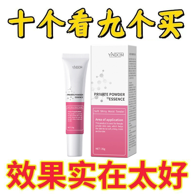 茵多美私处粉嫩精华液补水去黑色素女性私密护理抑菌同房妇科凝胶