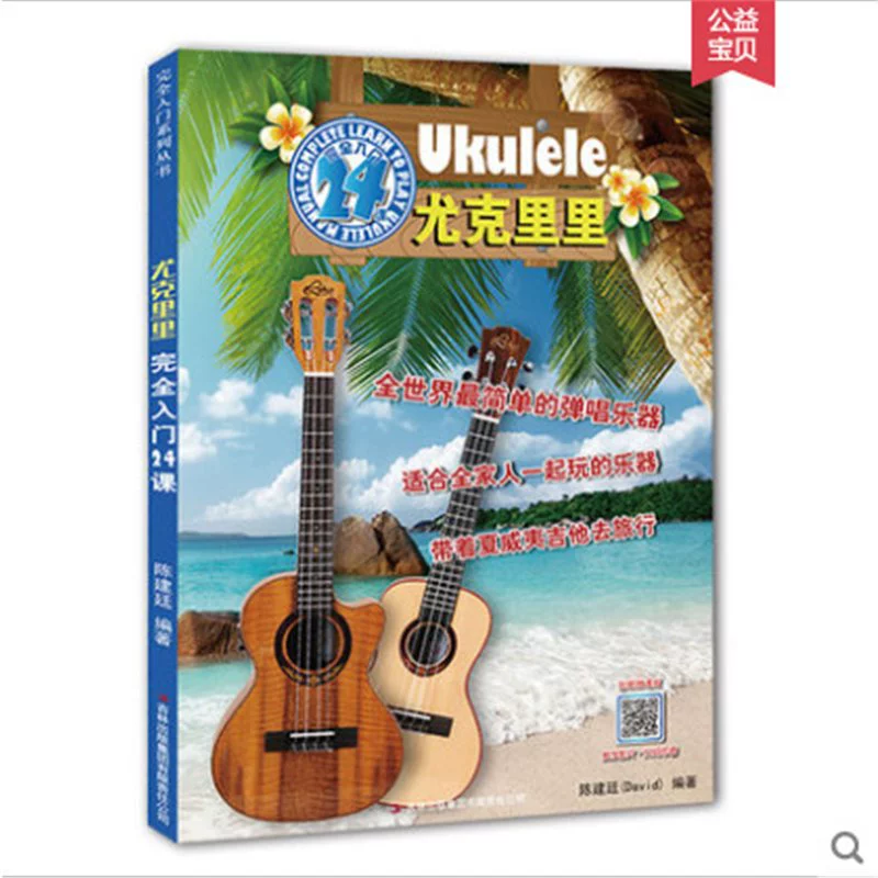 Ukulele with a score, teaching aids for beginners, guitar, upgraded version