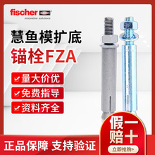 德国慧鱼化学锚栓扩底锚栓FZA机械膨胀M10M12M16机械锚栓螺 栓碳