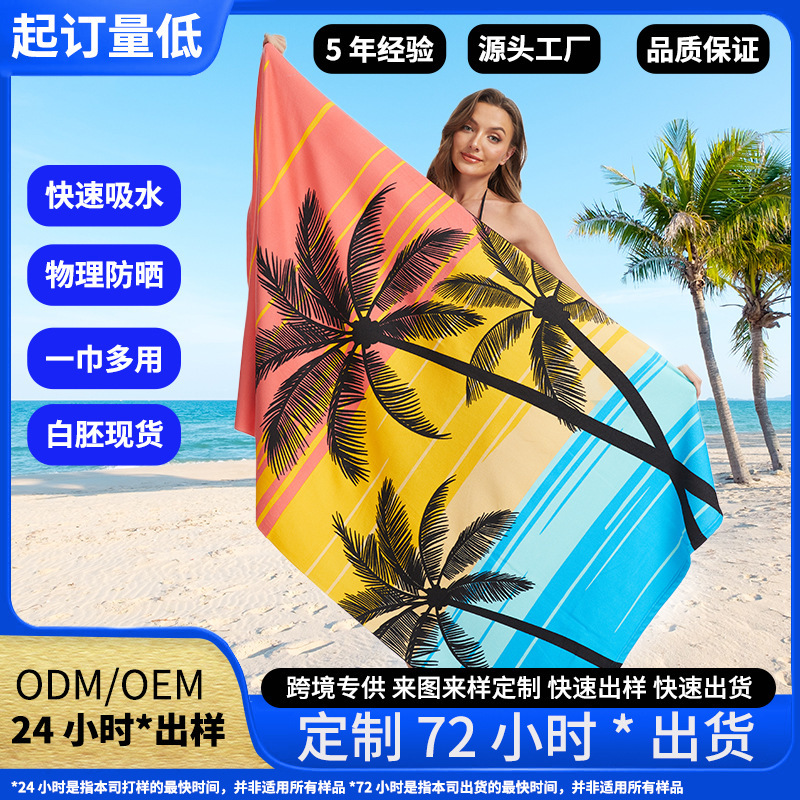 Cross-Border Hot-Selling Gradient Coconut Tree Pattern Beach Towel Seaside Vacation Swimming Towel Factory Direct Sale Cross-Border Hot-Selling Gradient Coconut Tree Pattern Beach Towel Seaside Vacation Swimming Towel Factory Direct Sale