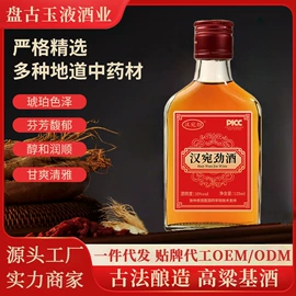 配制酒浸泡酒