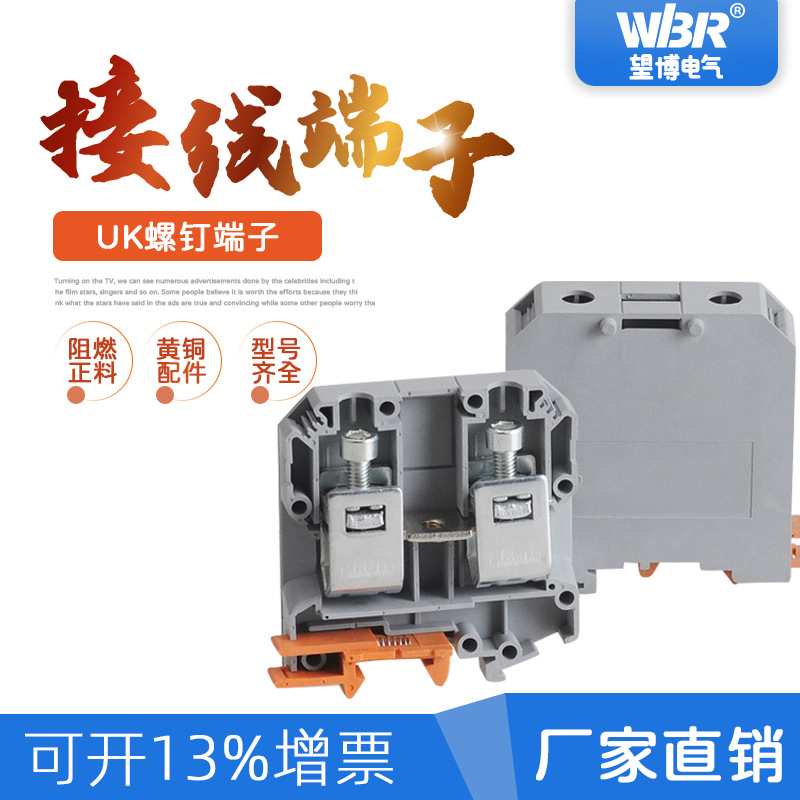 UK接線端子UIK16 35 大線徑大電流UKJ50 95 150 240mm阻燃端子排