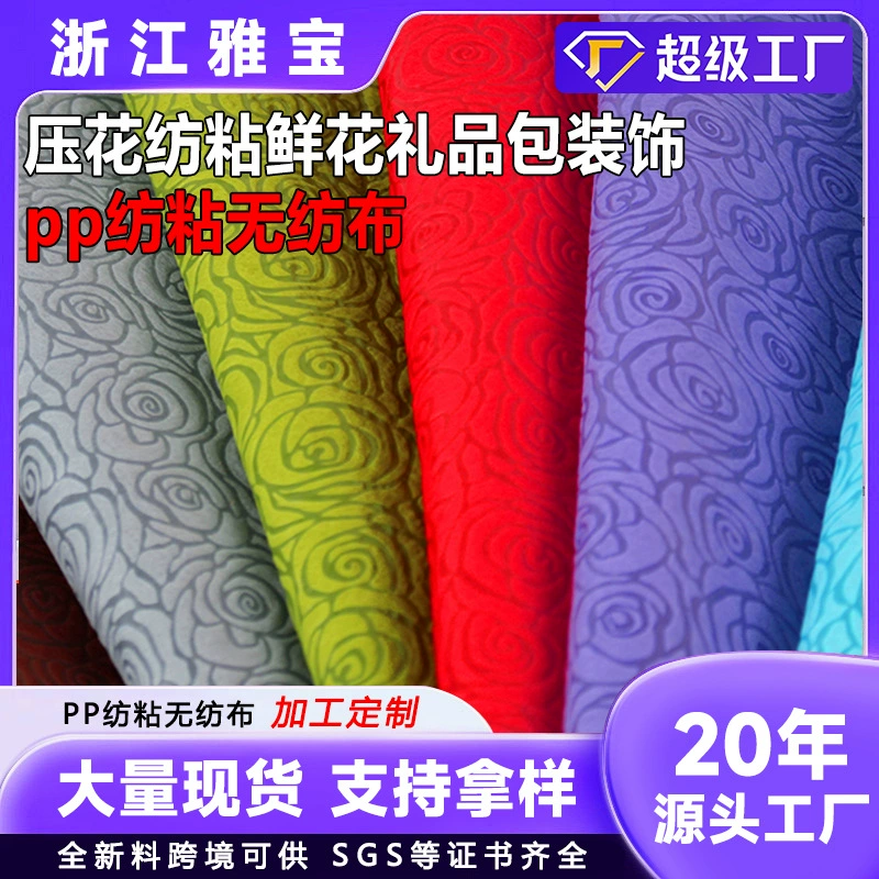 Новая ткань из спанбонда с тиснением в виде роз, новая высококачественная ткань из нетканого материала с цветочным тиснением.