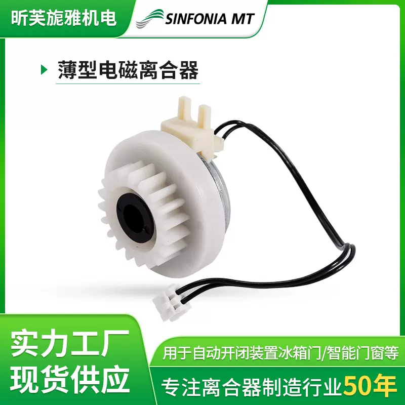 昕芙旎雅薄型电磁离合器CLUTCH 35TL-4打印机复印机贩卖机离合器