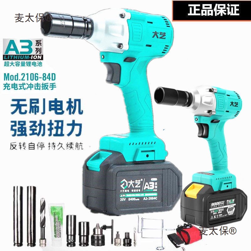 大艺电动扳手2106无刷充电扳手无刷冲击扳手架子工木工大艺麦太保