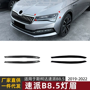 Suitable for Skoda Superb B8.5 2019-2022 Headlight Eyebrow Body Sticker Modification Accessories