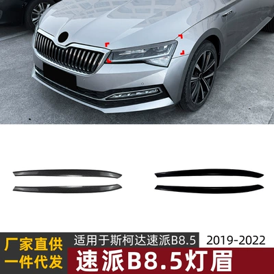 Lamp eyebrow Superb B8.5 2019-2022