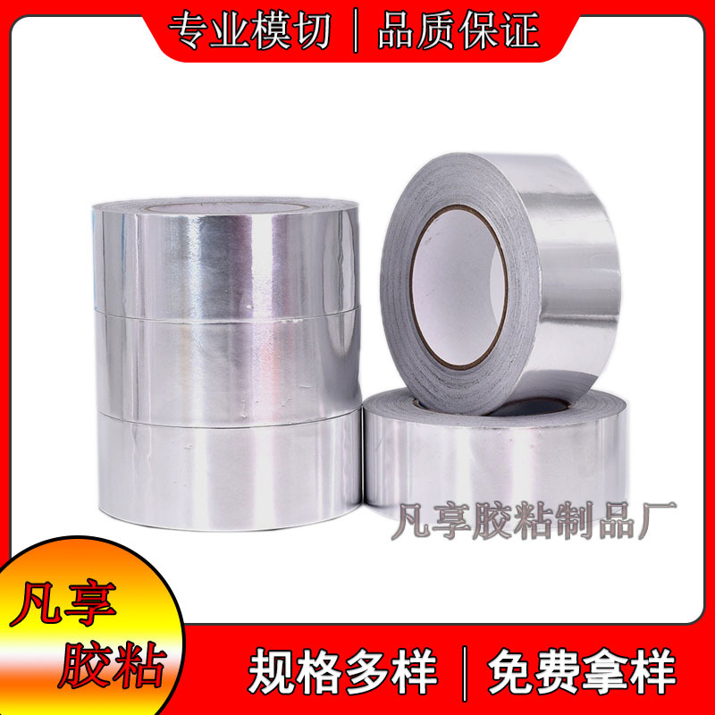 铝箔耐高温胶带  防水高粘水管密封胶带 油烟机排烟管破洞修补