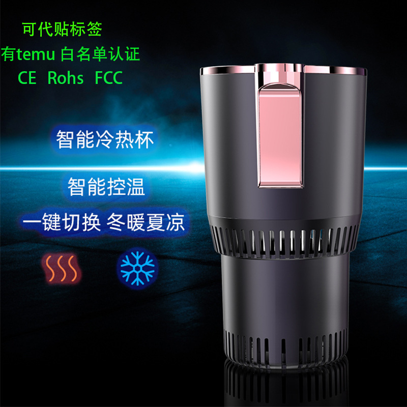 Cross-border explosions car hot and cold cup car cup holder fast insulation heating cup car refrigerator insulation and refrigeration