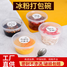 冰粉带盖塑料碗 芋圆烧仙草外卖商用盒一次性水果捞打包盒圆形盒