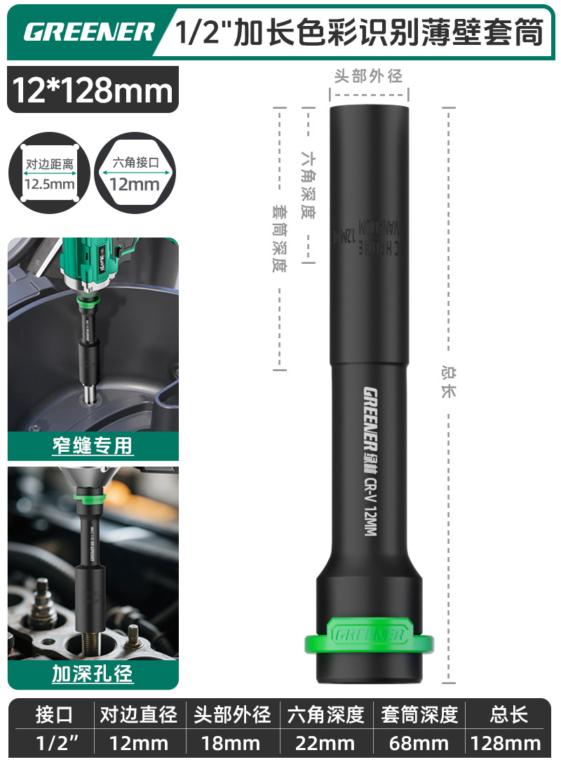 Green Forest Llaves eléctricos alargados manguito de pared delgada reparación de motocicleta 10mm hexagonal exterior cabeza de manguito profundo herramienta Dafei
