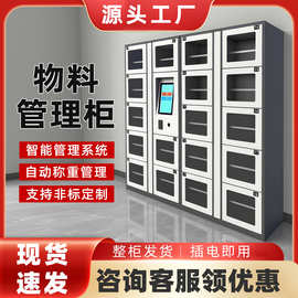 工厂智能称重柜物料管理柜工具借还领用柜自动录入远程控制可定制