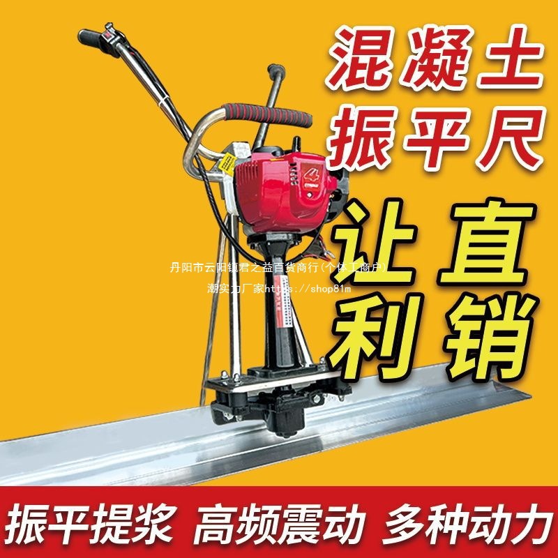 整平机混凝土尺杆汽油震动尺震动加厚找平器平板电动水泥震平振平
