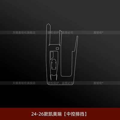 Suitable for 26 models of 9th generation Toyota Camry, interior protective film, center console gear shift sticker, instrument screen tempered modification parts (Car interior film) - 24-26-camry-central-control-gearshift